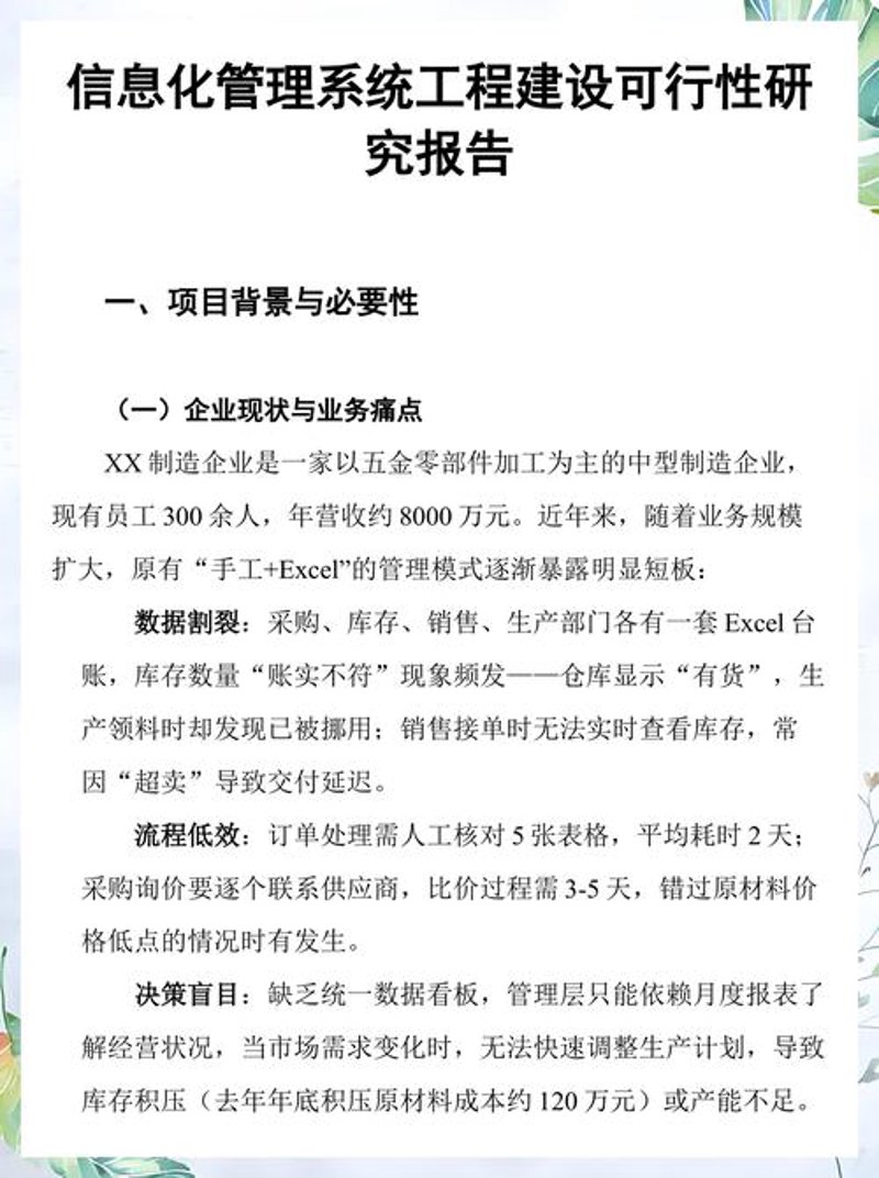 企业管理咨询：企业成长的加速器